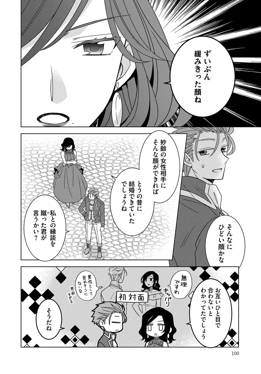 転生王女は今日も旗を叩き折る 第31話 - 2