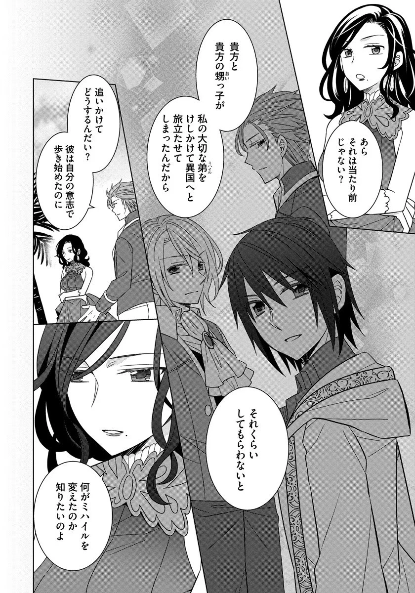 転生王女は今日も旗を叩き折る 第31話 - 4