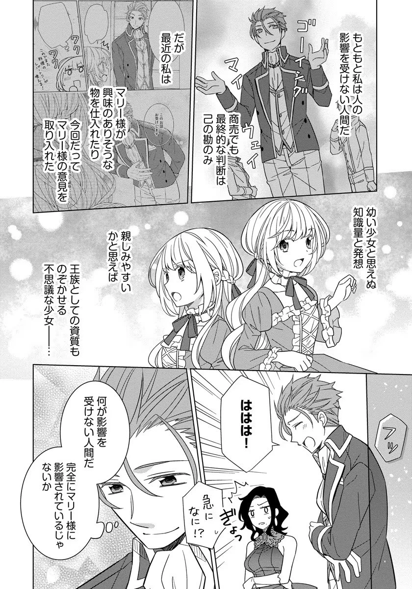 転生王女は今日も旗を叩き折る 第31話 - 6