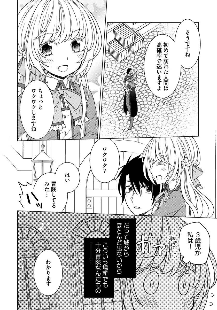 転生王女は今日も旗を叩き折る 第31話 - 8