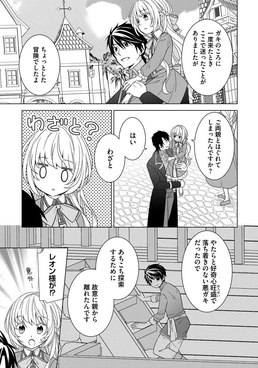 転生王女は今日も旗を叩き折る 第31話 - 9