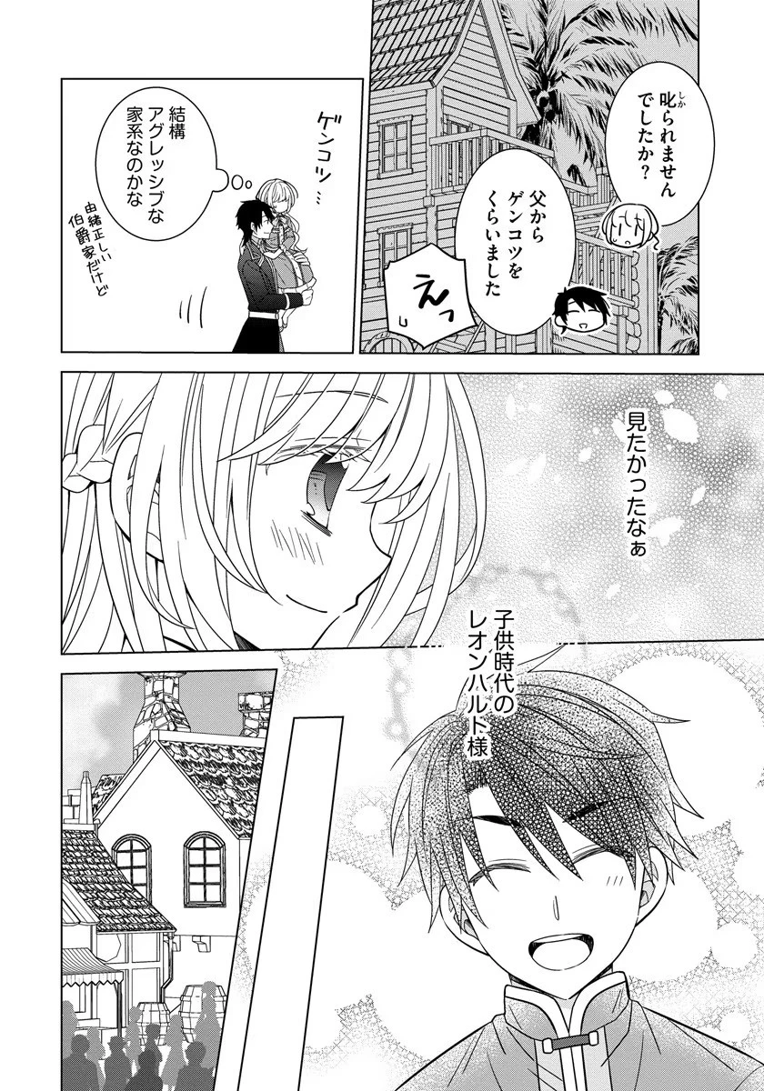 転生王女は今日も旗を叩き折る 第31話 - 10