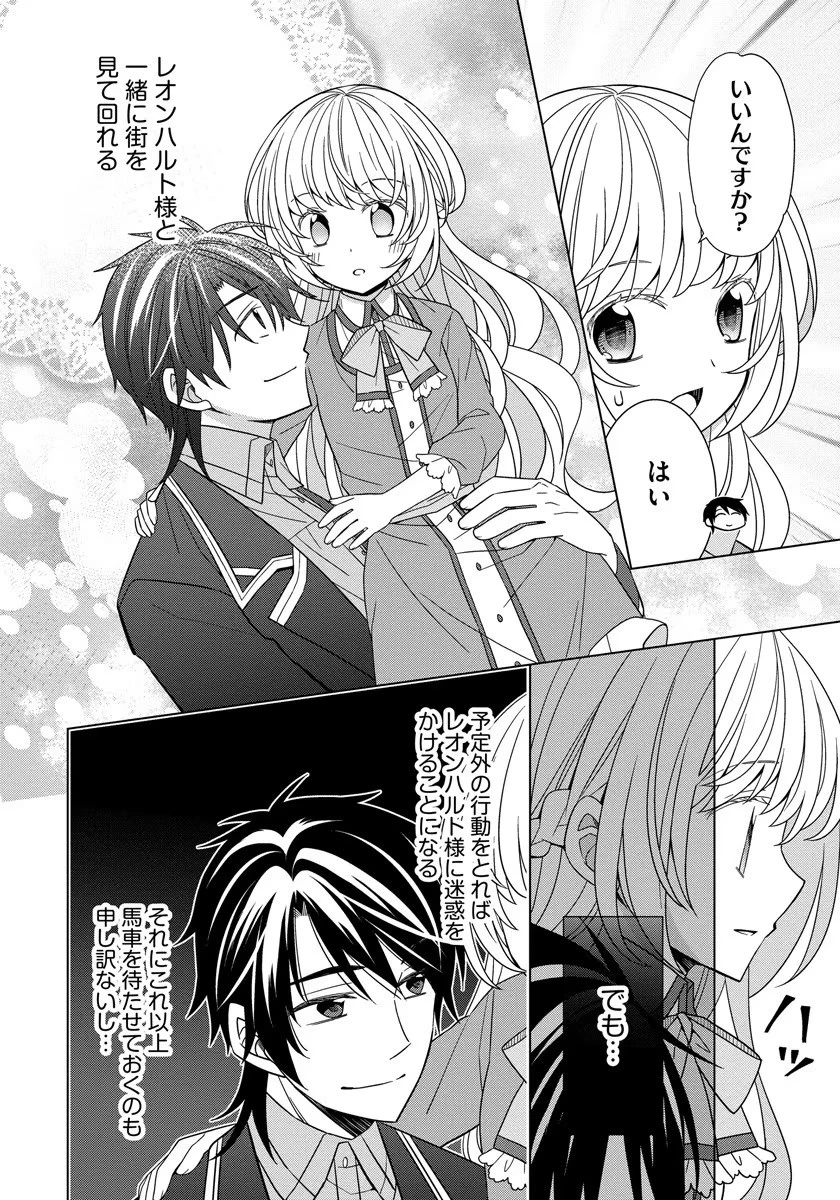 転生王女は今日も旗を叩き折る 第31話 - 12
