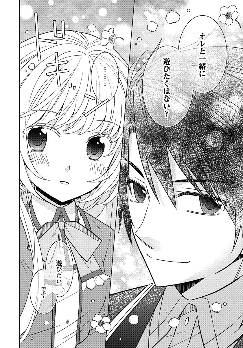 転生王女は今日も旗を叩き折る 第31話 - 14