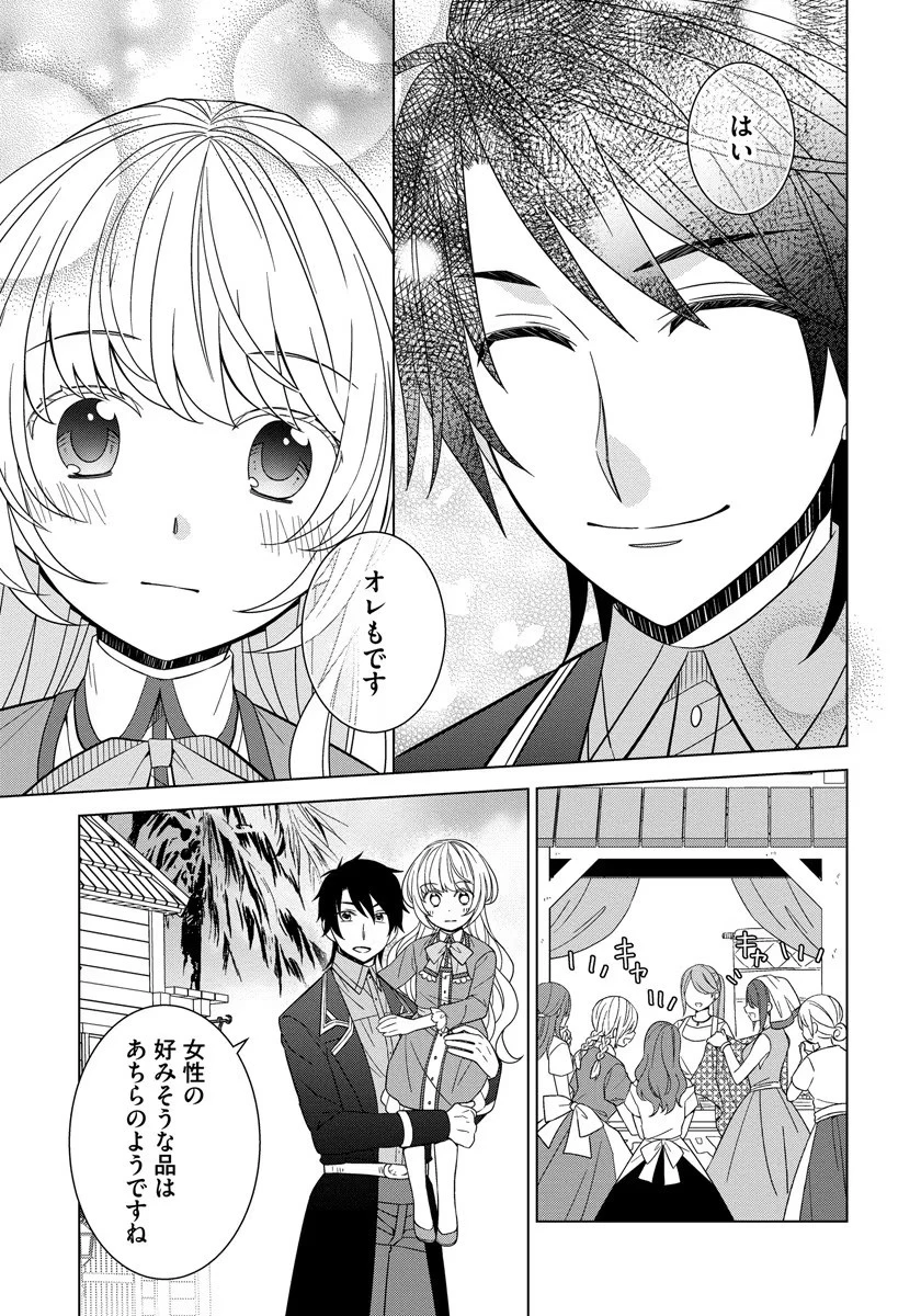転生王女は今日も旗を叩き折る 第31話 - 15