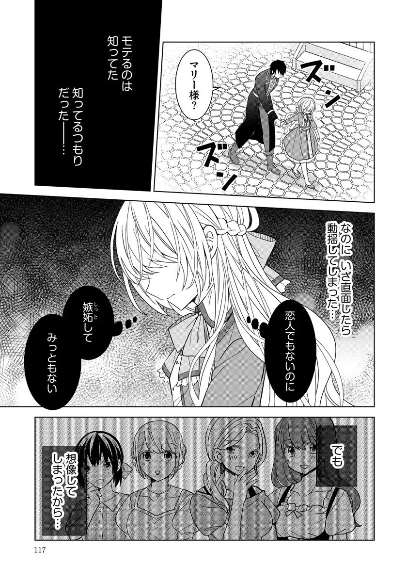 転生王女は今日も旗を叩き折る 第31話 - 19