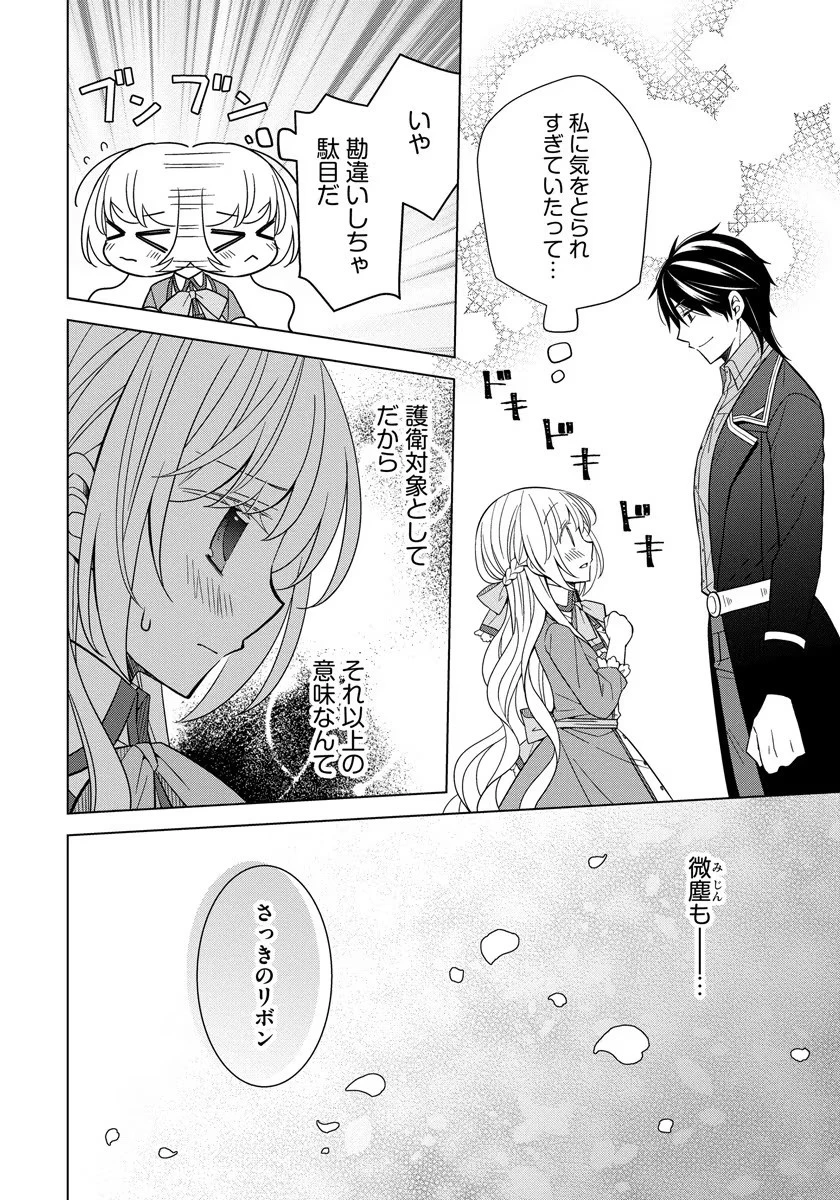 転生王女は今日も旗を叩き折る 第31話 - 22