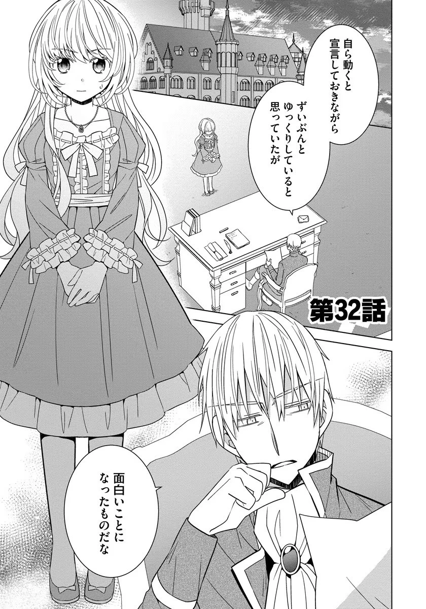 転生王女は今日も旗を叩き折る 第32話 - 1