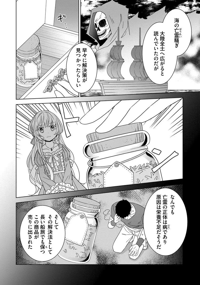 転生王女は今日も旗を叩き折る 第32話 - 2