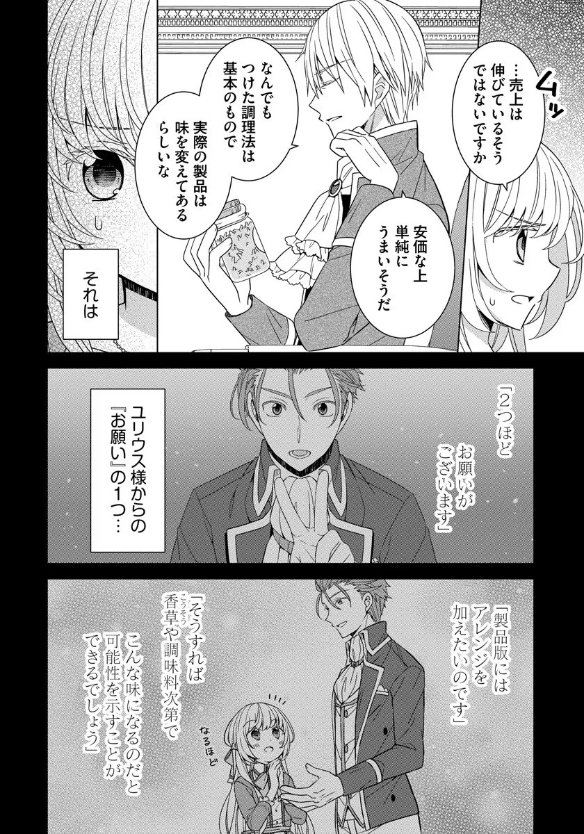 転生王女は今日も旗を叩き折る 第32話 - 4