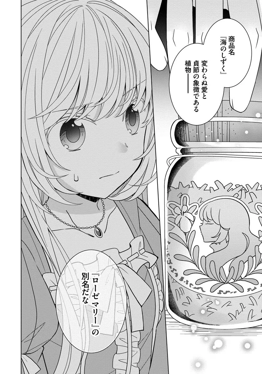 転生王女は今日も旗を叩き折る 第32話 - 6
