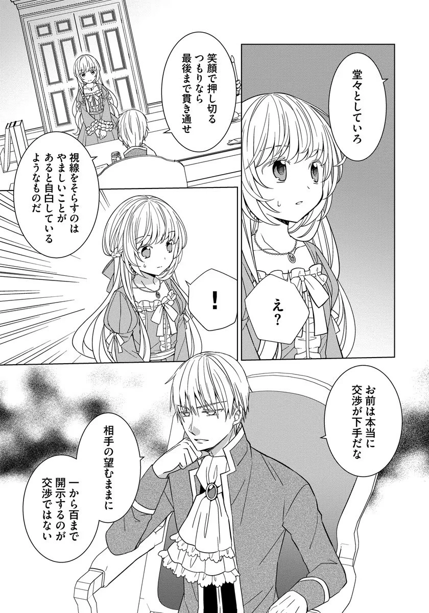 転生王女は今日も旗を叩き折る 第32話 - 9