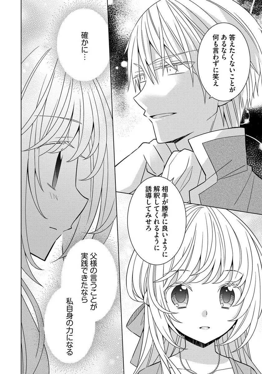 転生王女は今日も旗を叩き折る 第32話 - 10