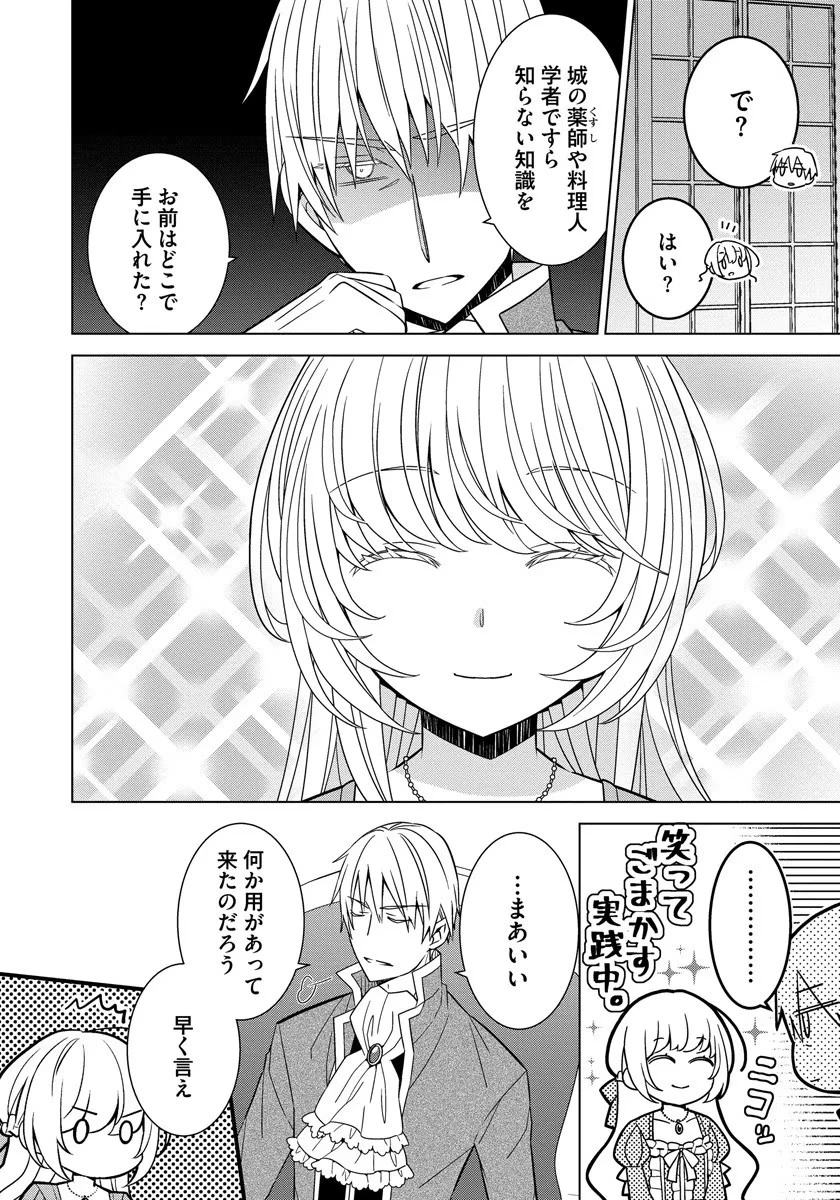 転生王女は今日も旗を叩き折る 第32話 - 11