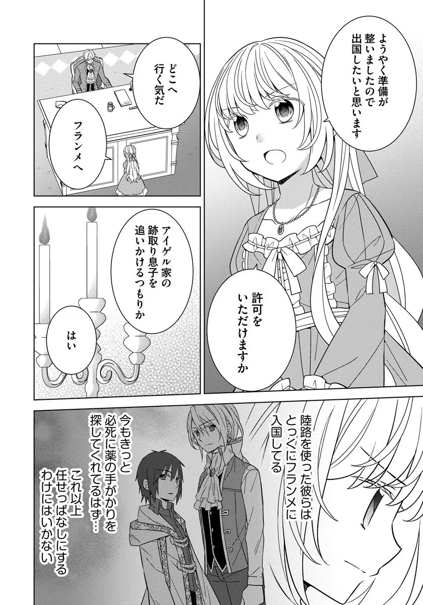 転生王女は今日も旗を叩き折る 第32話 - 12