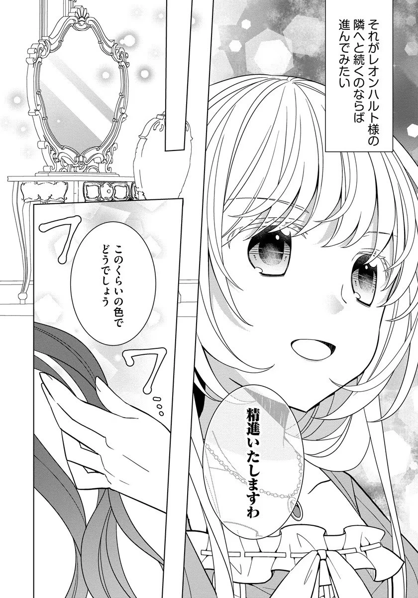 転生王女は今日も旗を叩き折る 第32話 - 18