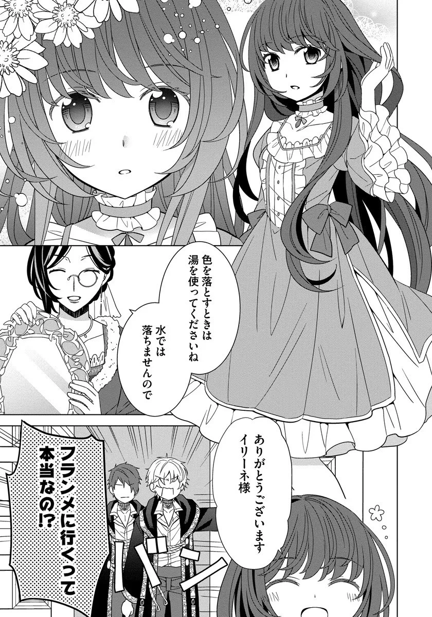転生王女は今日も旗を叩き折る 第32話 - 19