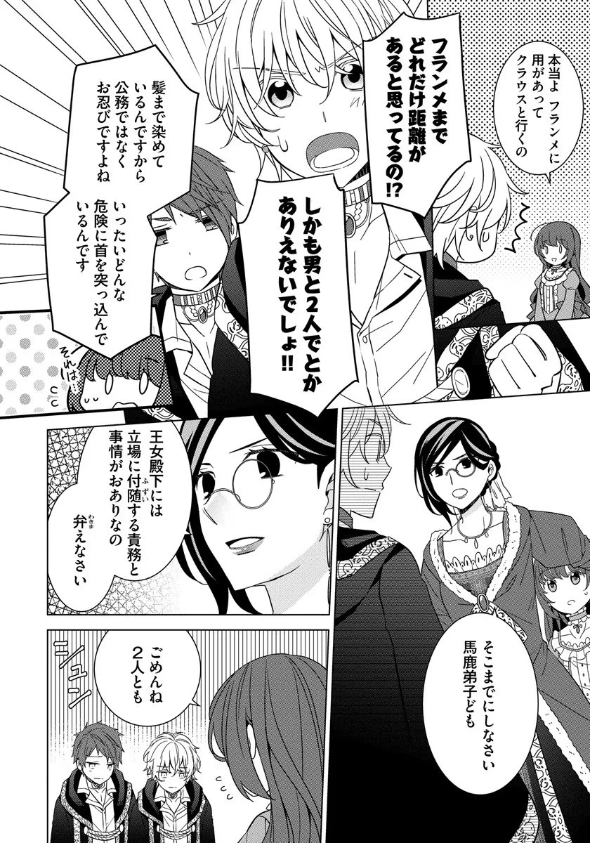 転生王女は今日も旗を叩き折る 第32話 - 20