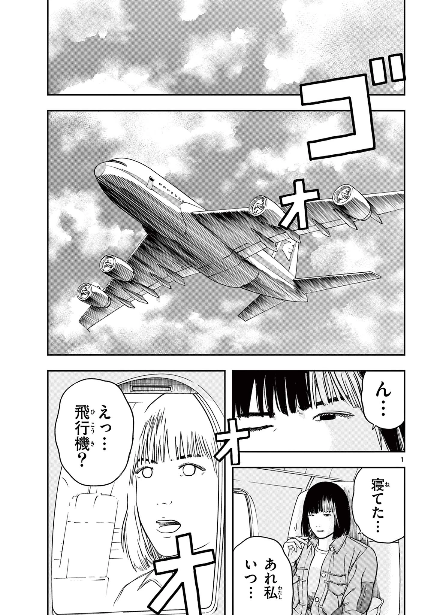 アキナちゃん神がかる 第7話 - 1