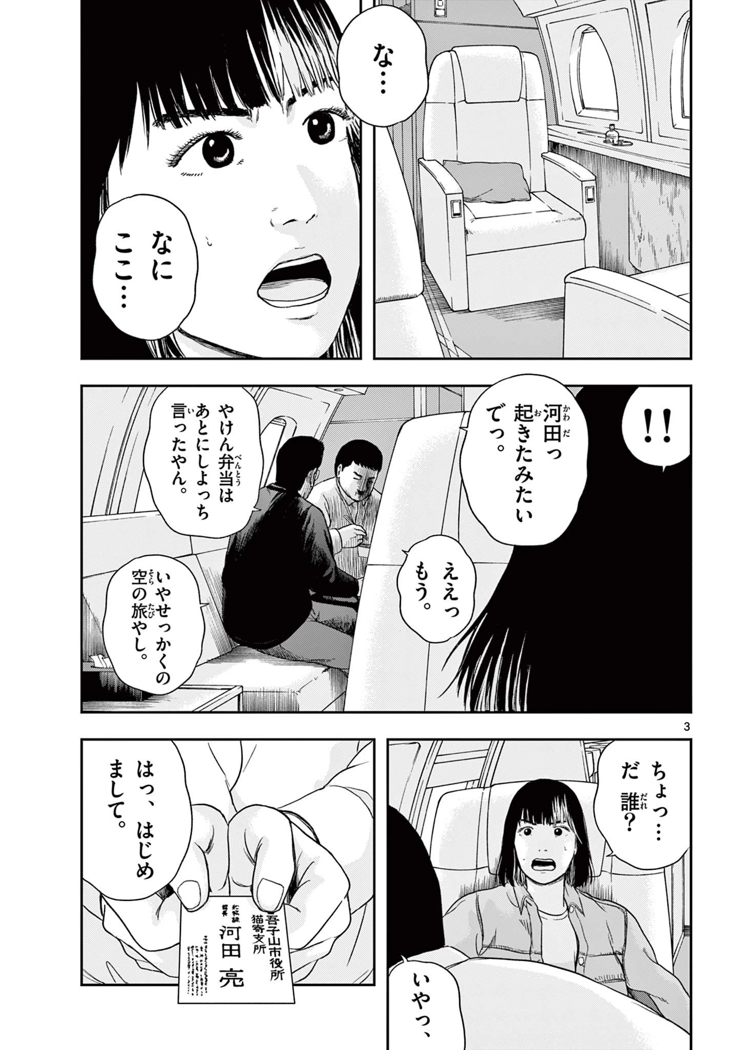 アキナちゃん神がかる 第7話 - 3