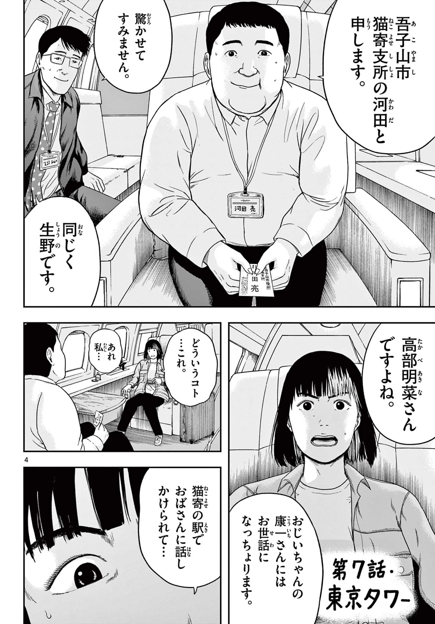 アキナちゃん神がかる 第7話 - 4