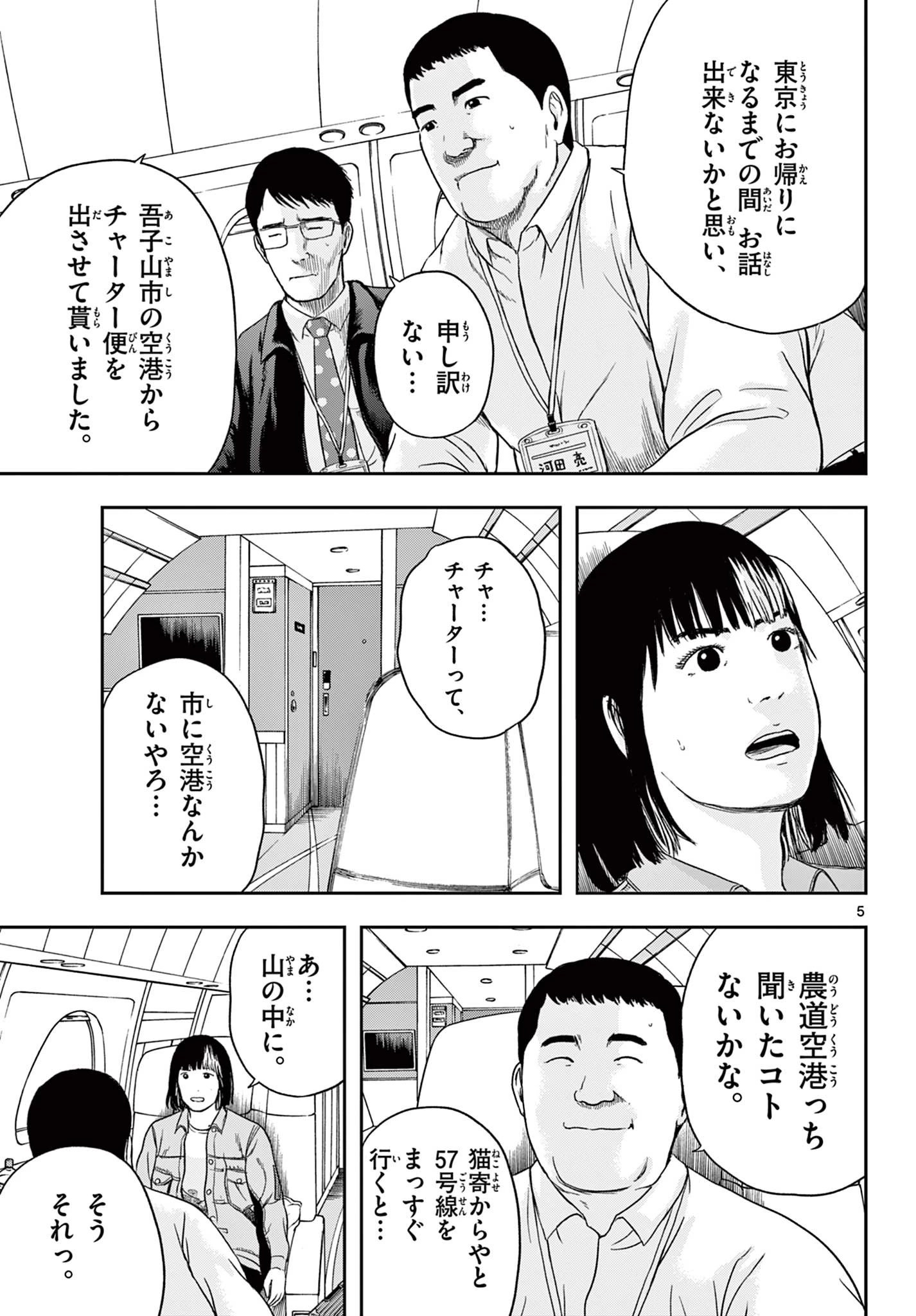 アキナちゃん神がかる 第7話 - 5
