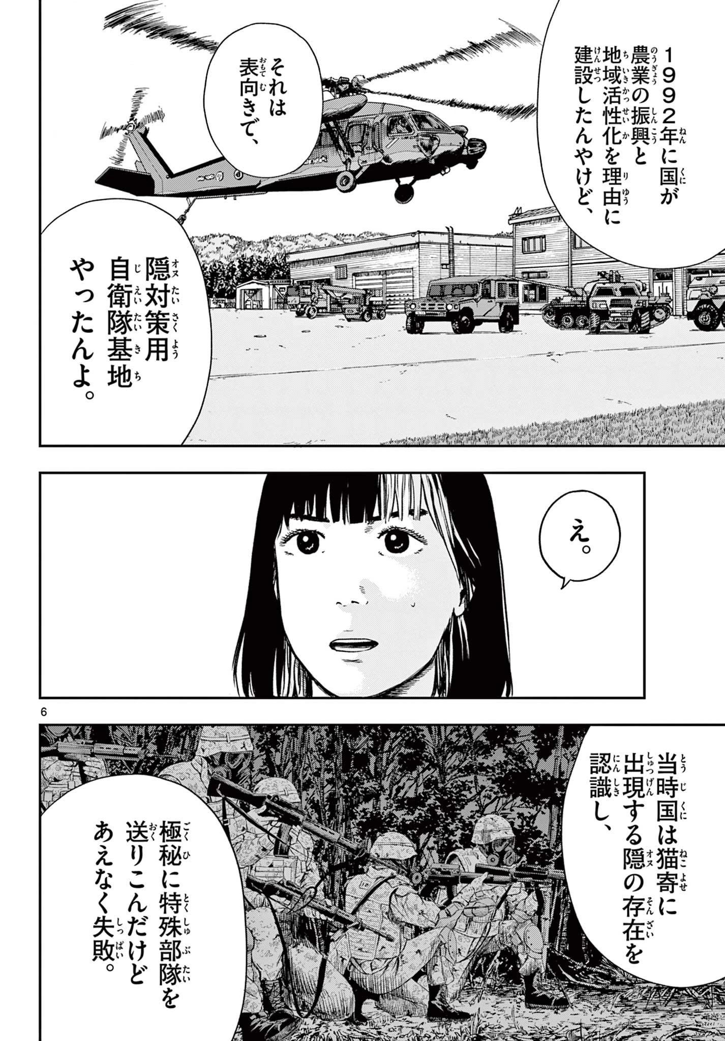 アキナちゃん神がかる 第7話 - 6