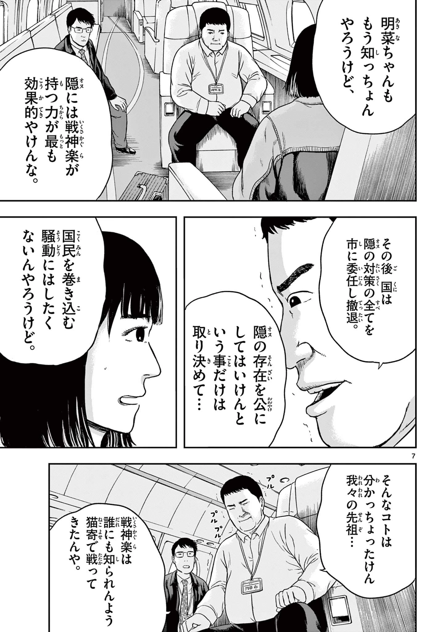 アキナちゃん神がかる 第7話 - 7