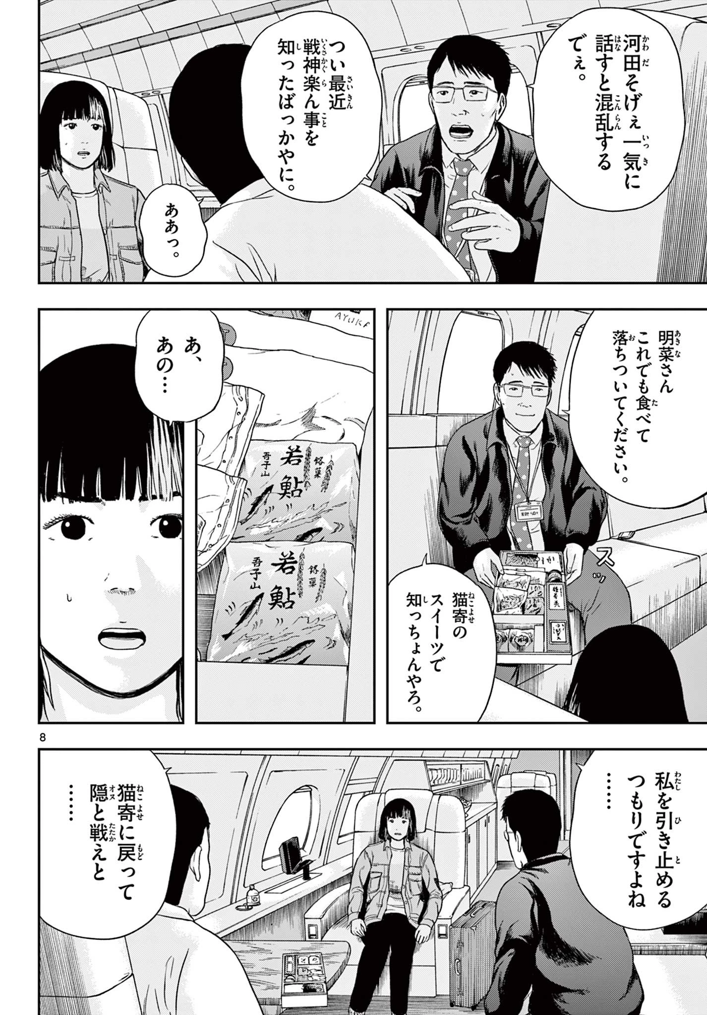 アキナちゃん神がかる 第7話 - 8