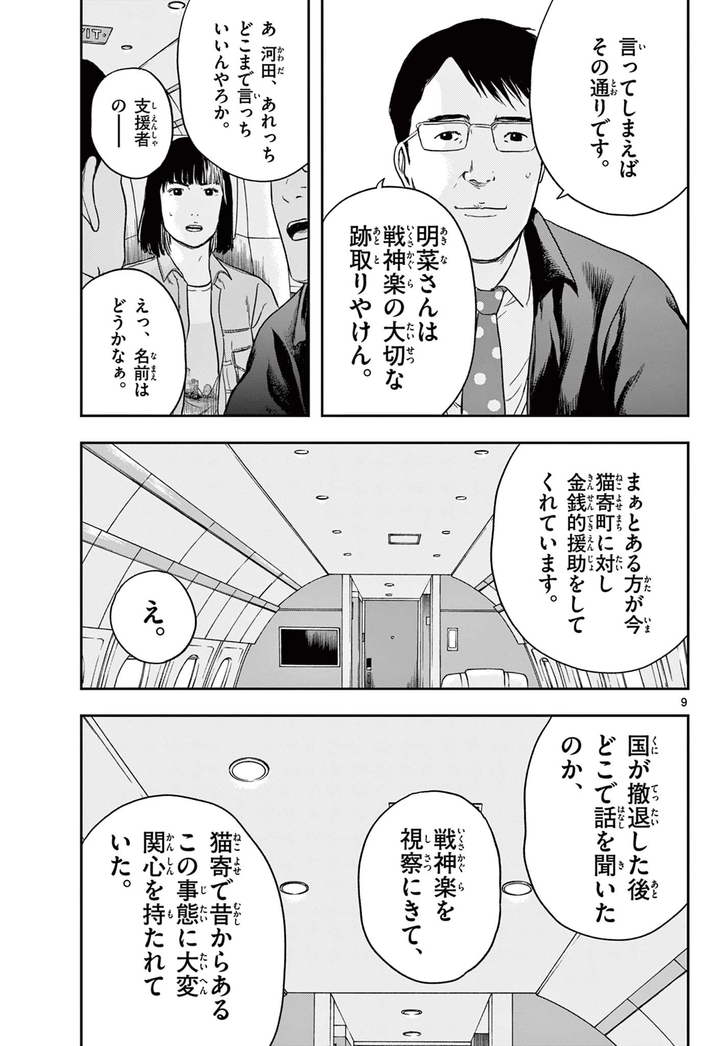 アキナちゃん神がかる 第7話 - 9