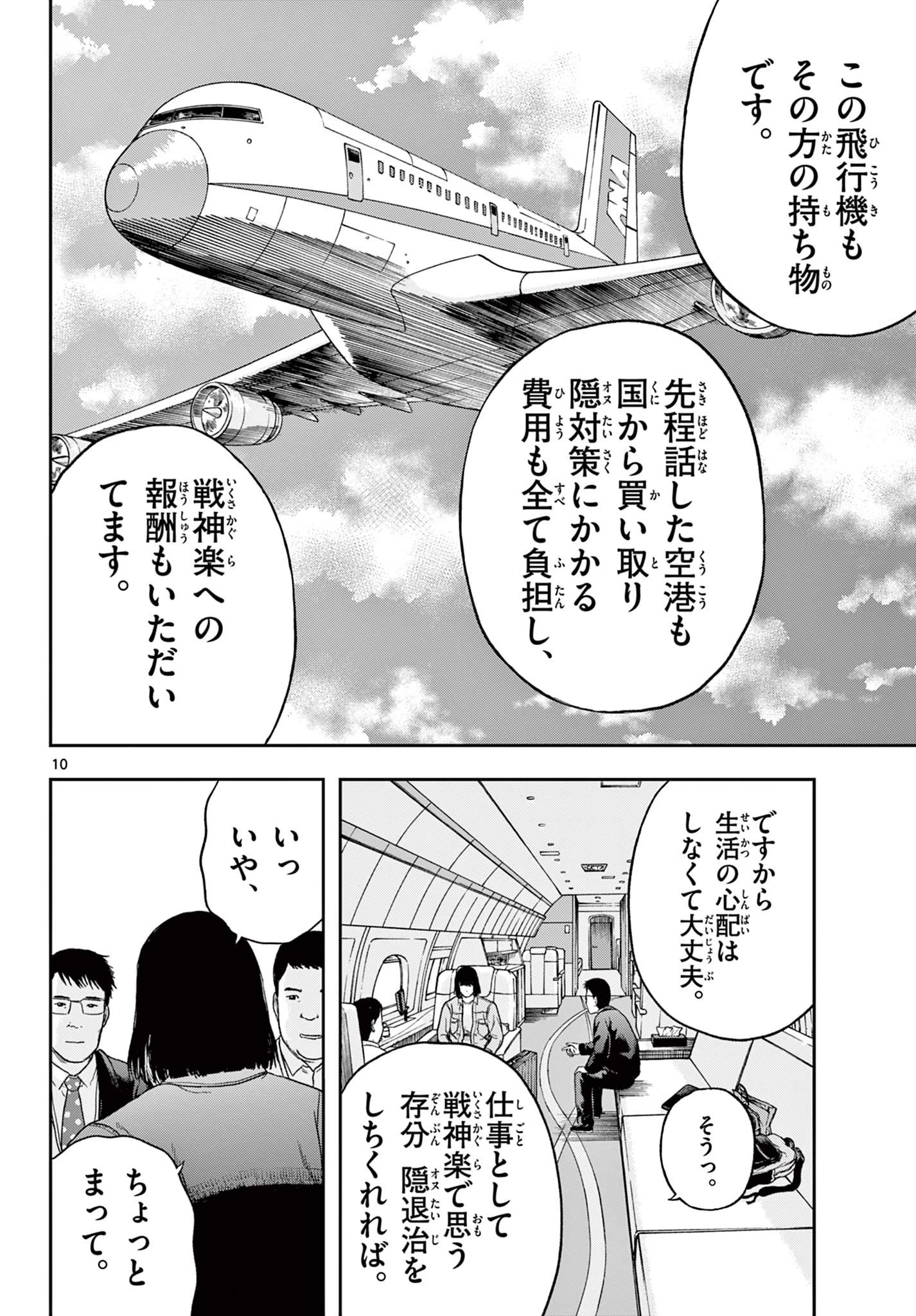 アキナちゃん神がかる 第7話 - 10