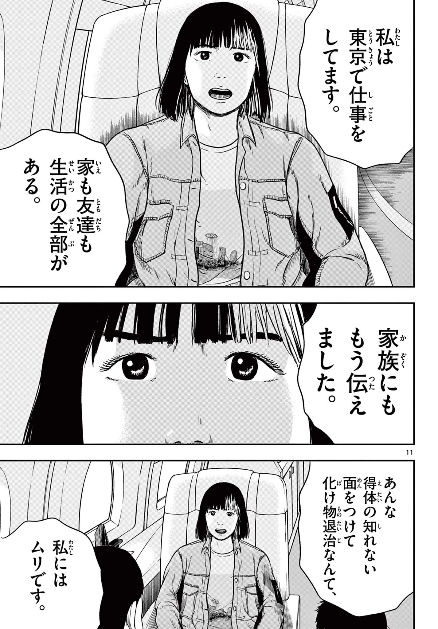 アキナちゃん神がかる 第7話 - 11