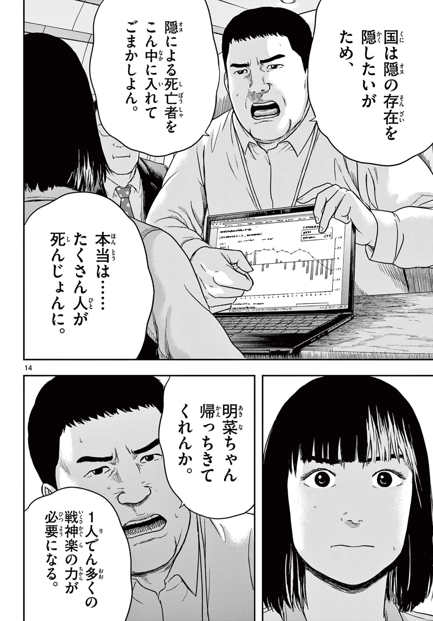 アキナちゃん神がかる 第7話 - 14