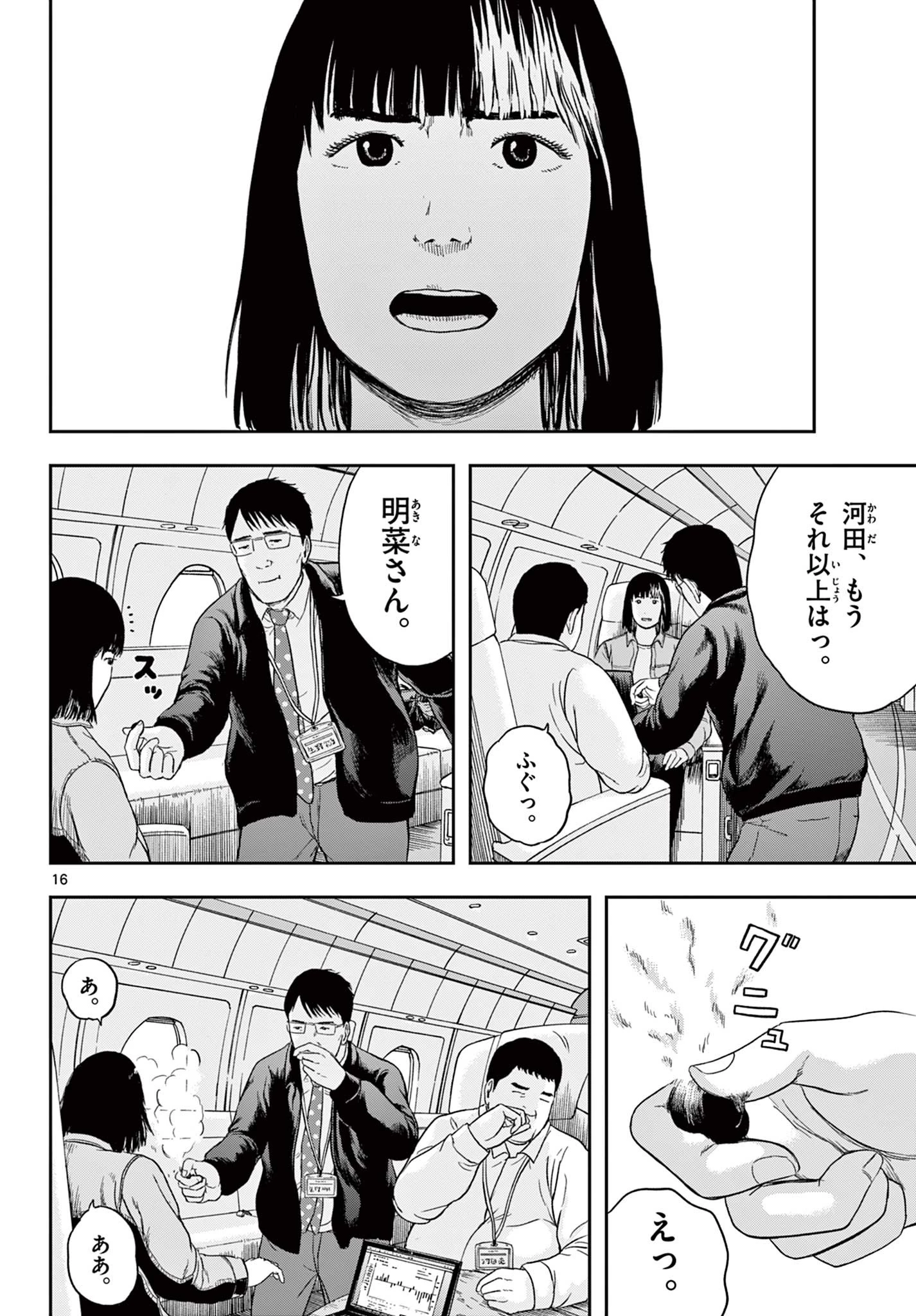 アキナちゃん神がかる 第7話 - 16