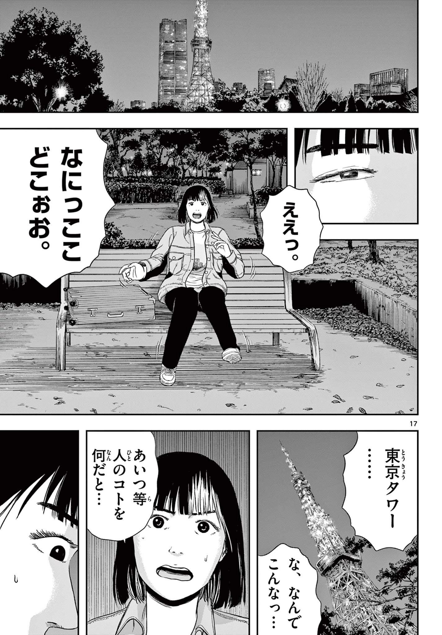 アキナちゃん神がかる 第7話 - 17