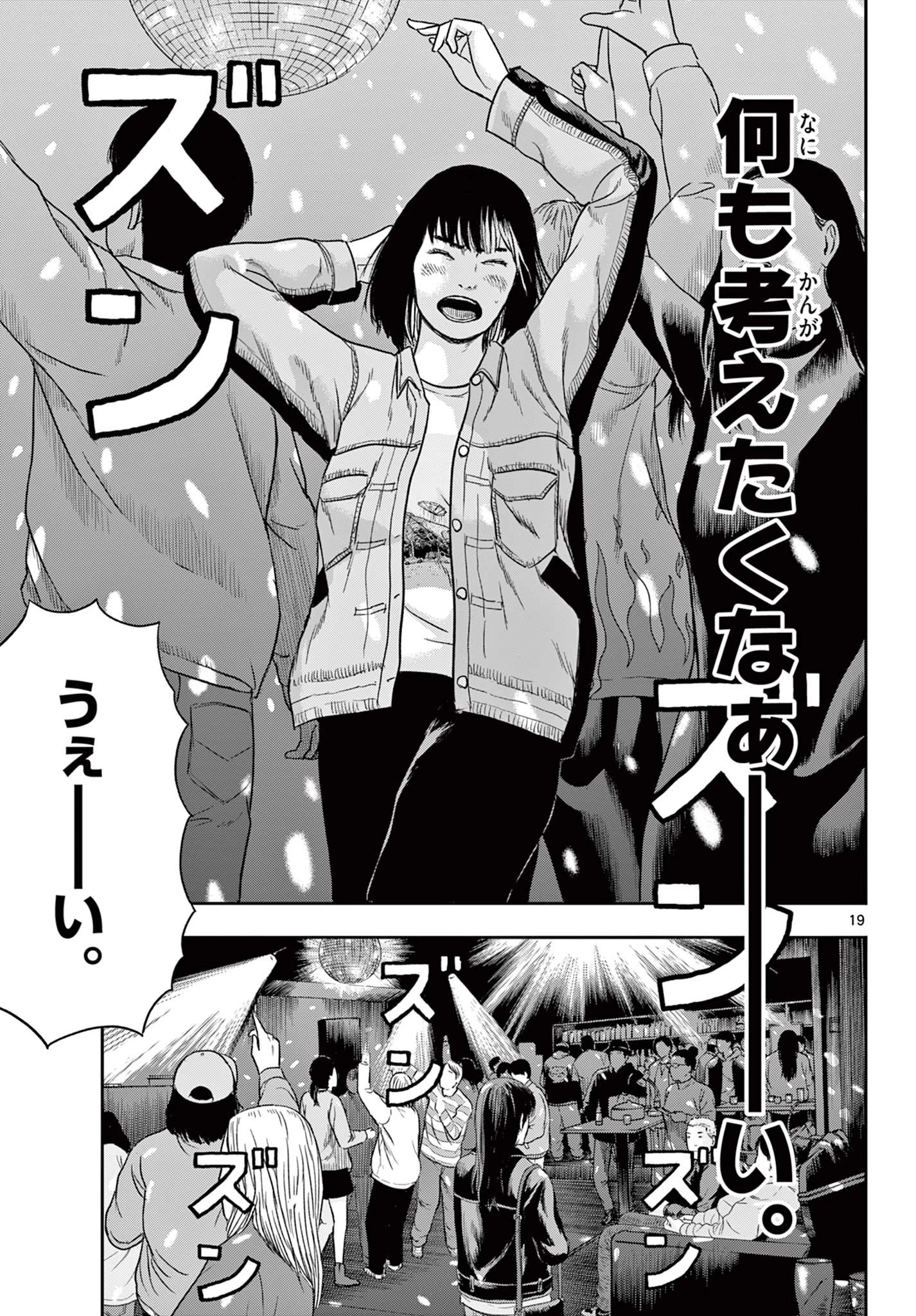 アキナちゃん神がかる 第7話 - 19