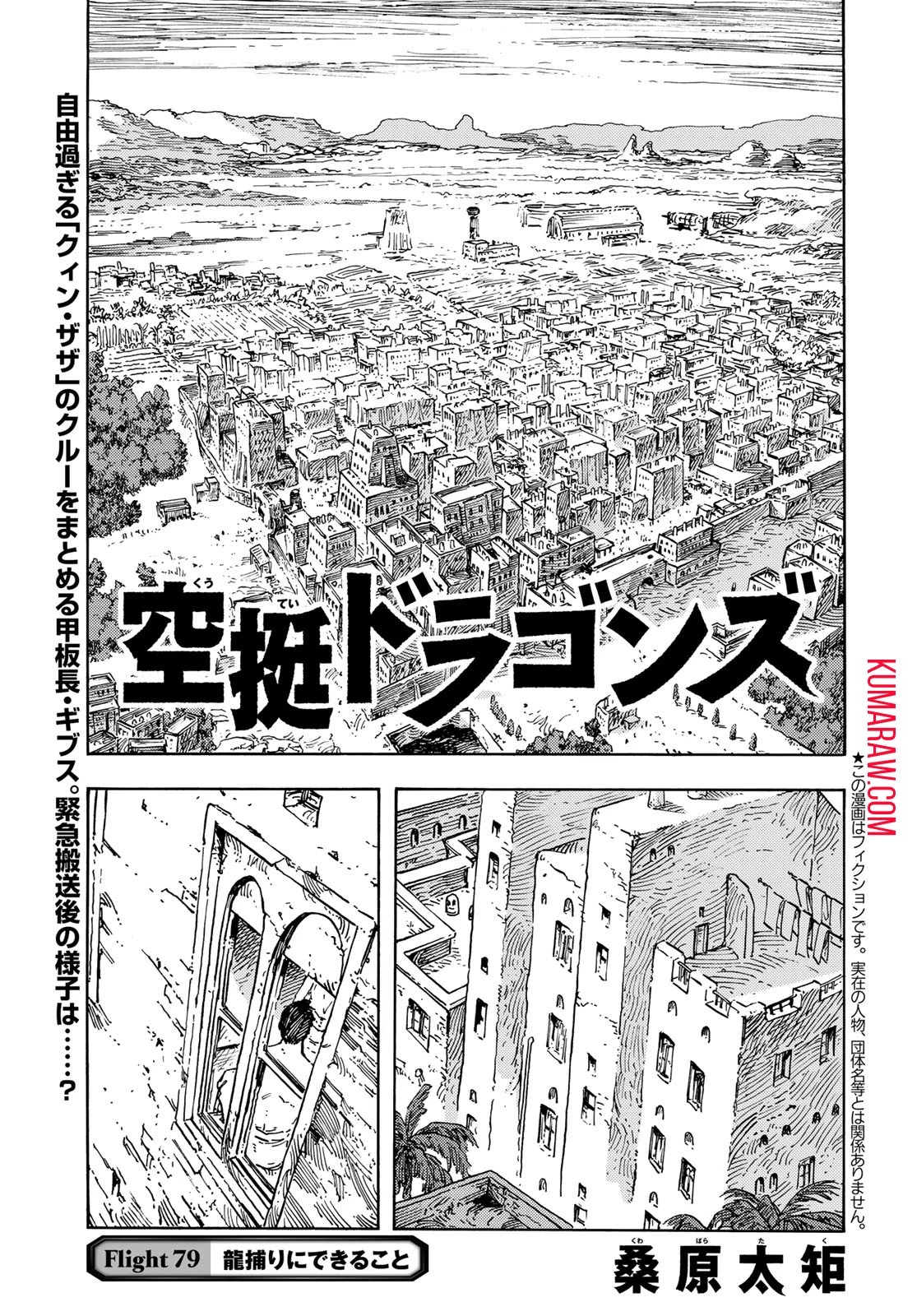 空挺ドラゴンズ 第79話 - 1