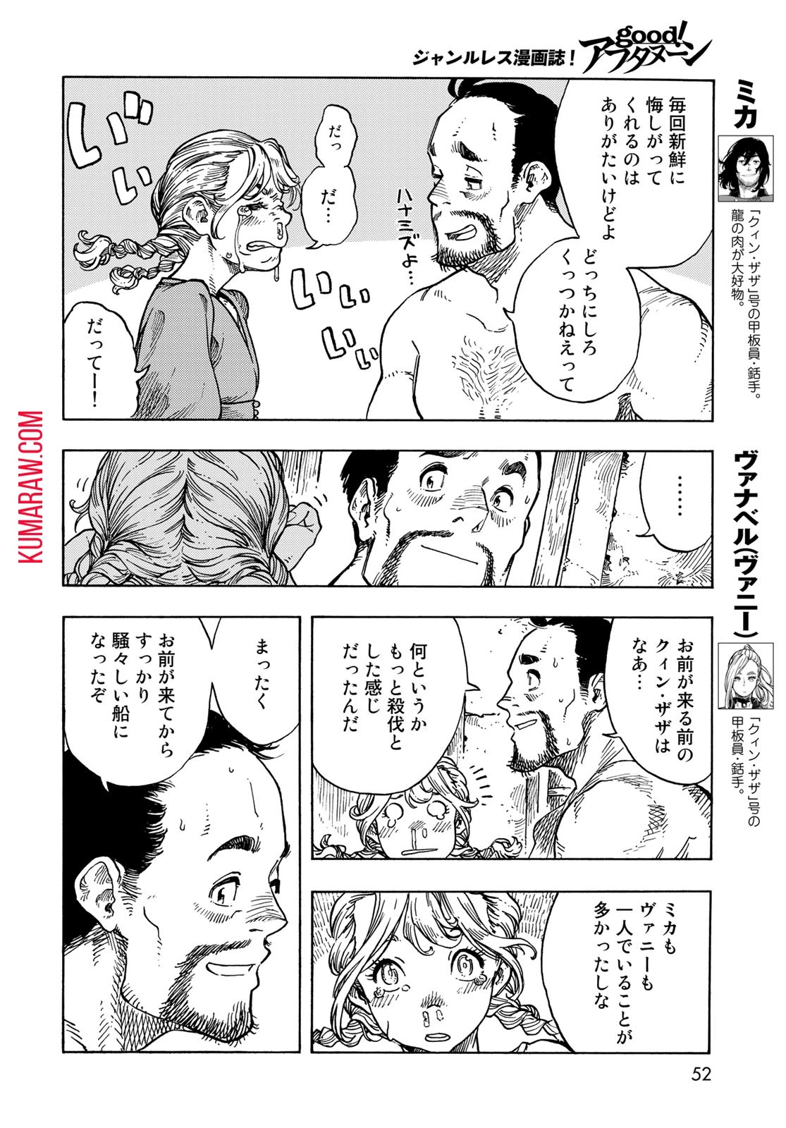 空挺ドラゴンズ 第79話 - 4