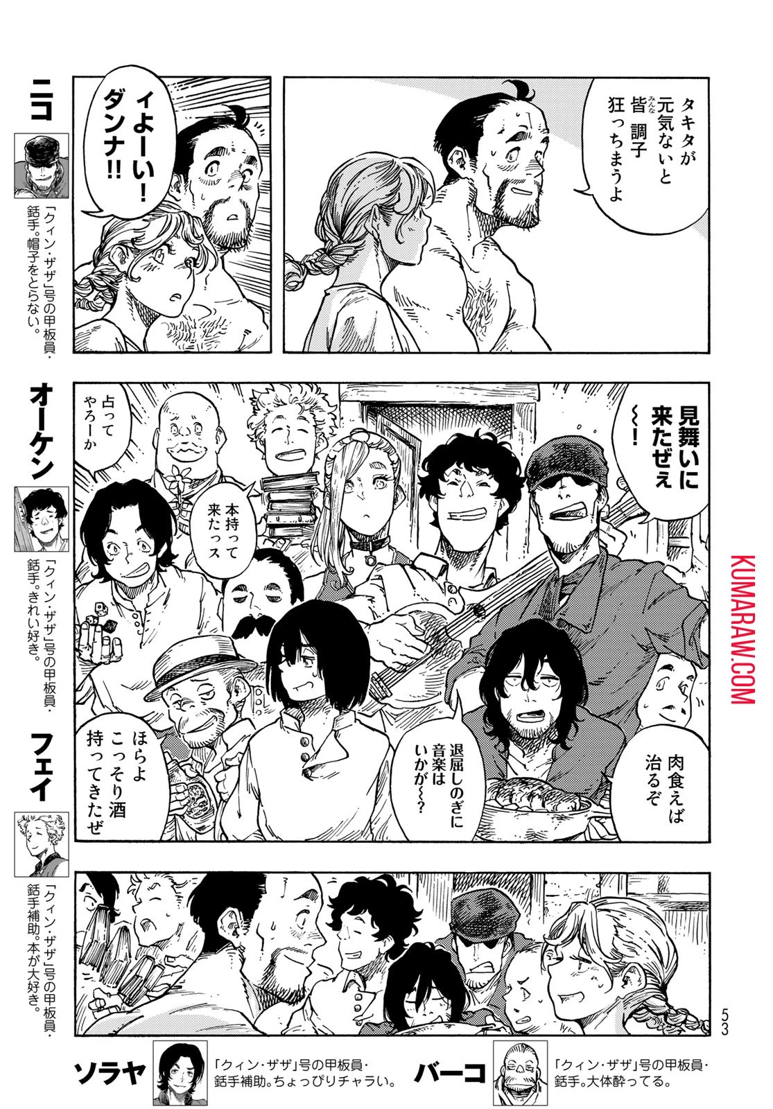 空挺ドラゴンズ 第79話 - 5