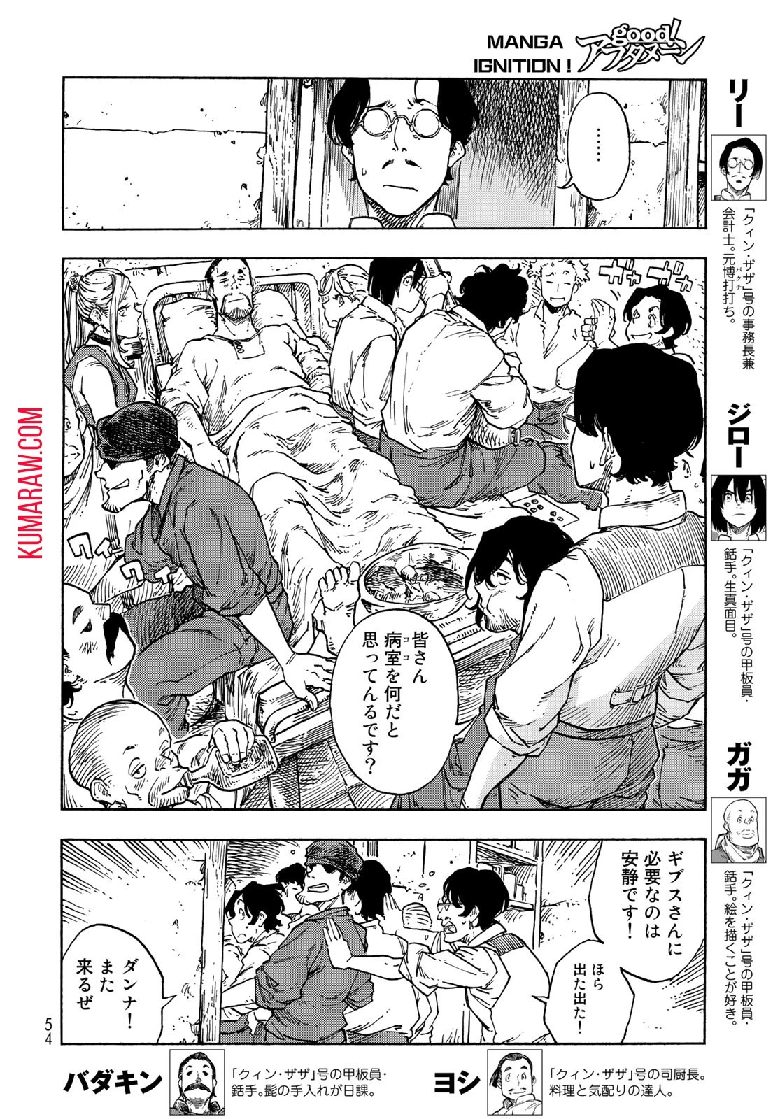 空挺ドラゴンズ 第79話 - 6