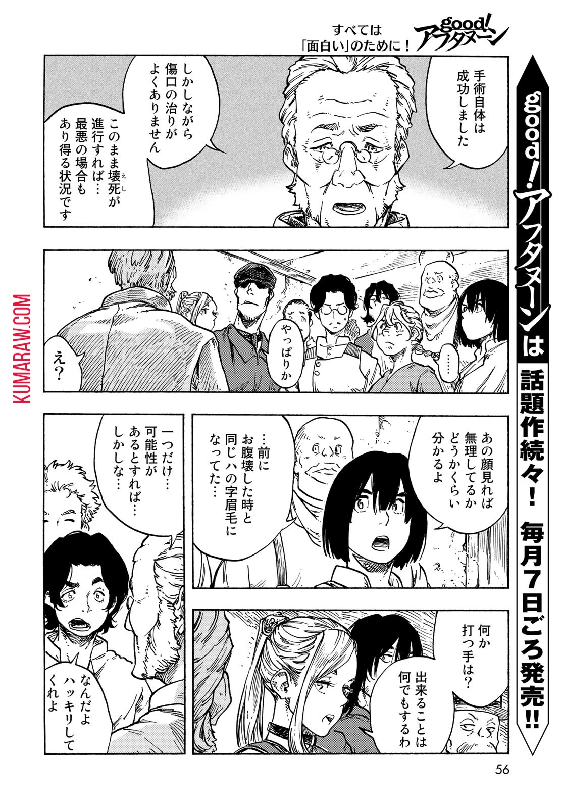 空挺ドラゴンズ 第79話 - 8