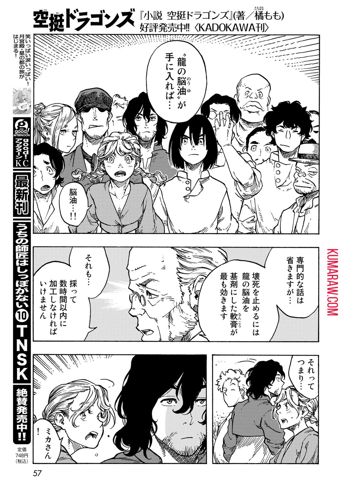 空挺ドラゴンズ 第79話 - 9