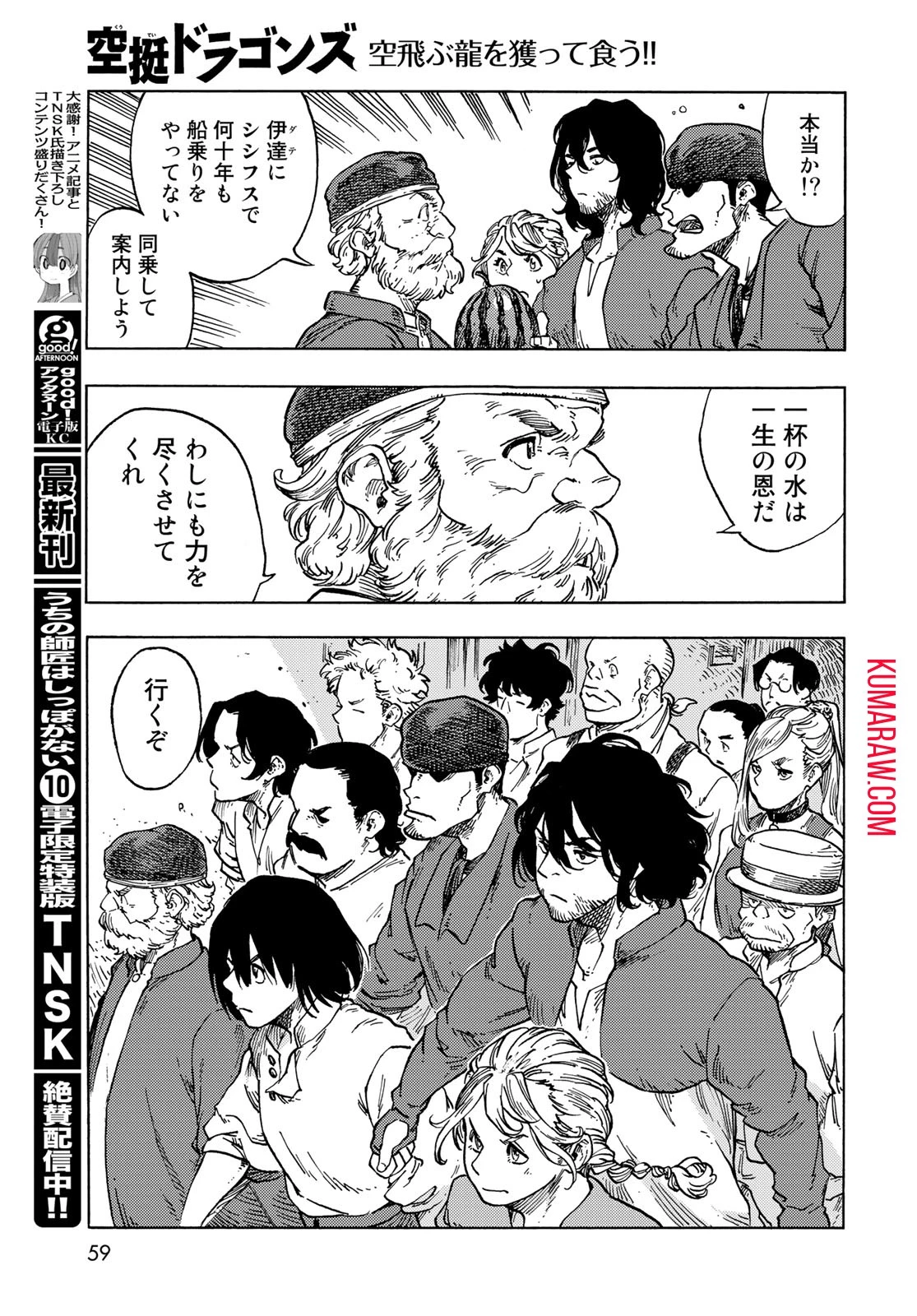 空挺ドラゴンズ 第79話 - 11