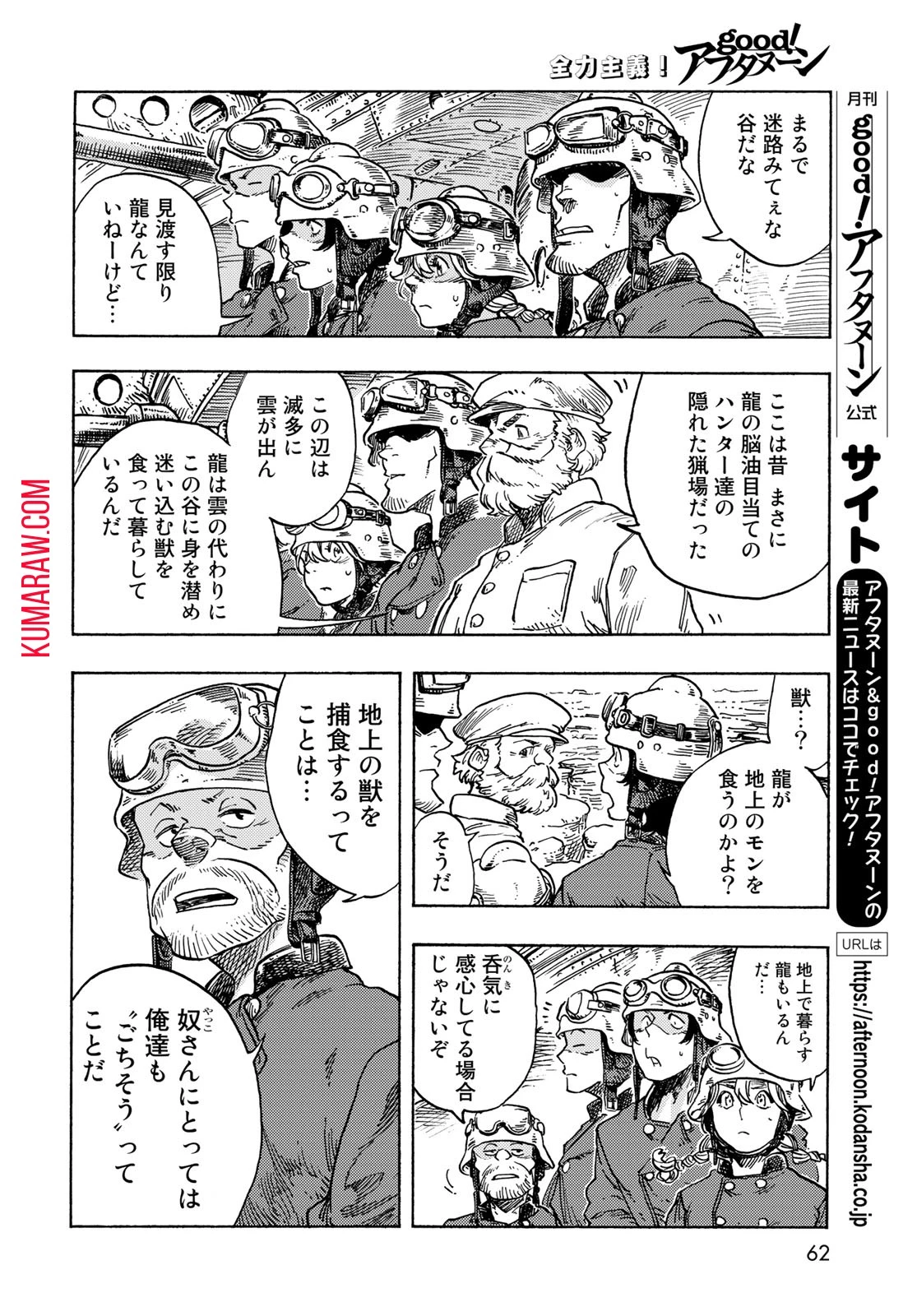 空挺ドラゴンズ 第79話 - 14