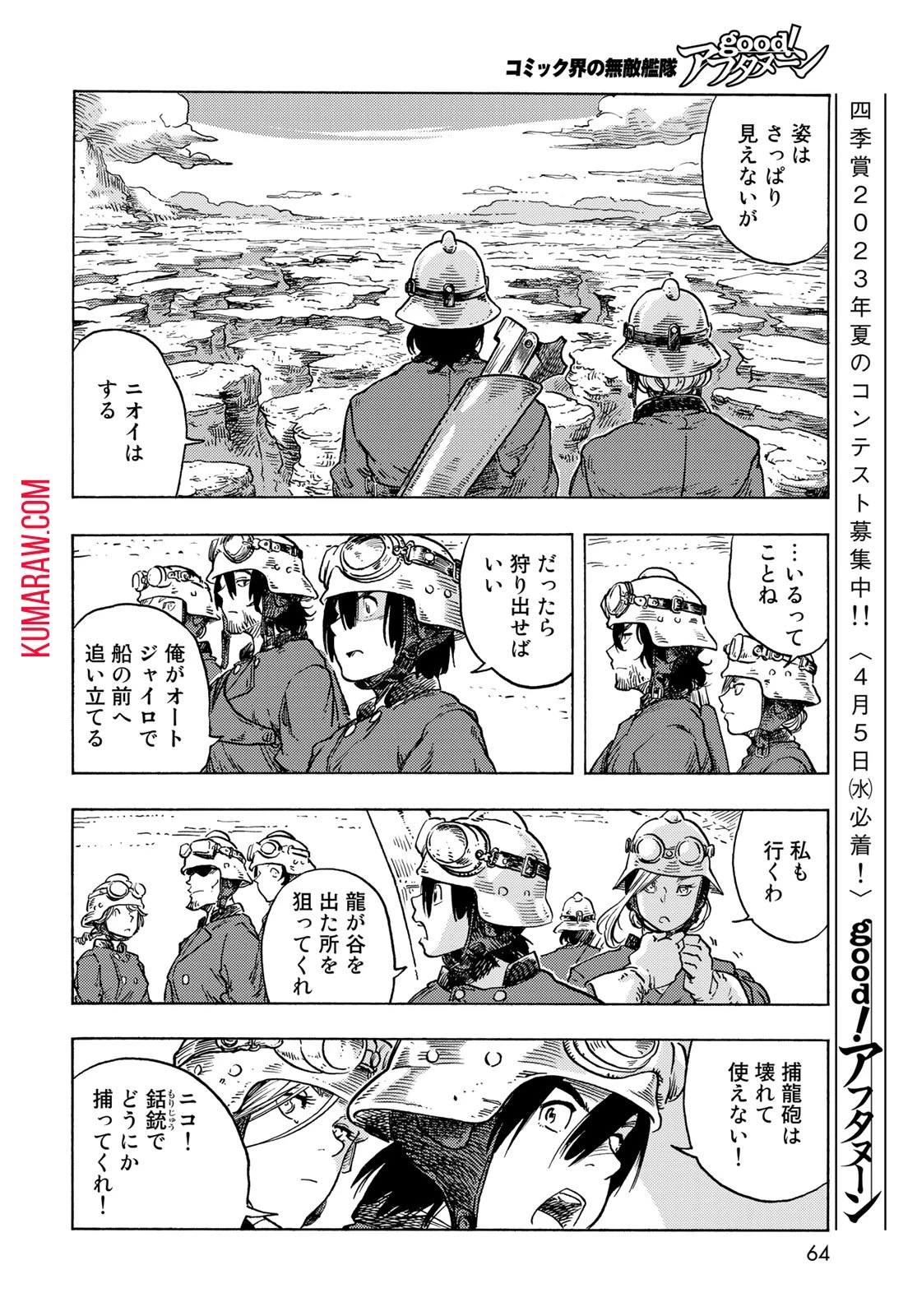 空挺ドラゴンズ 第79話 - 16