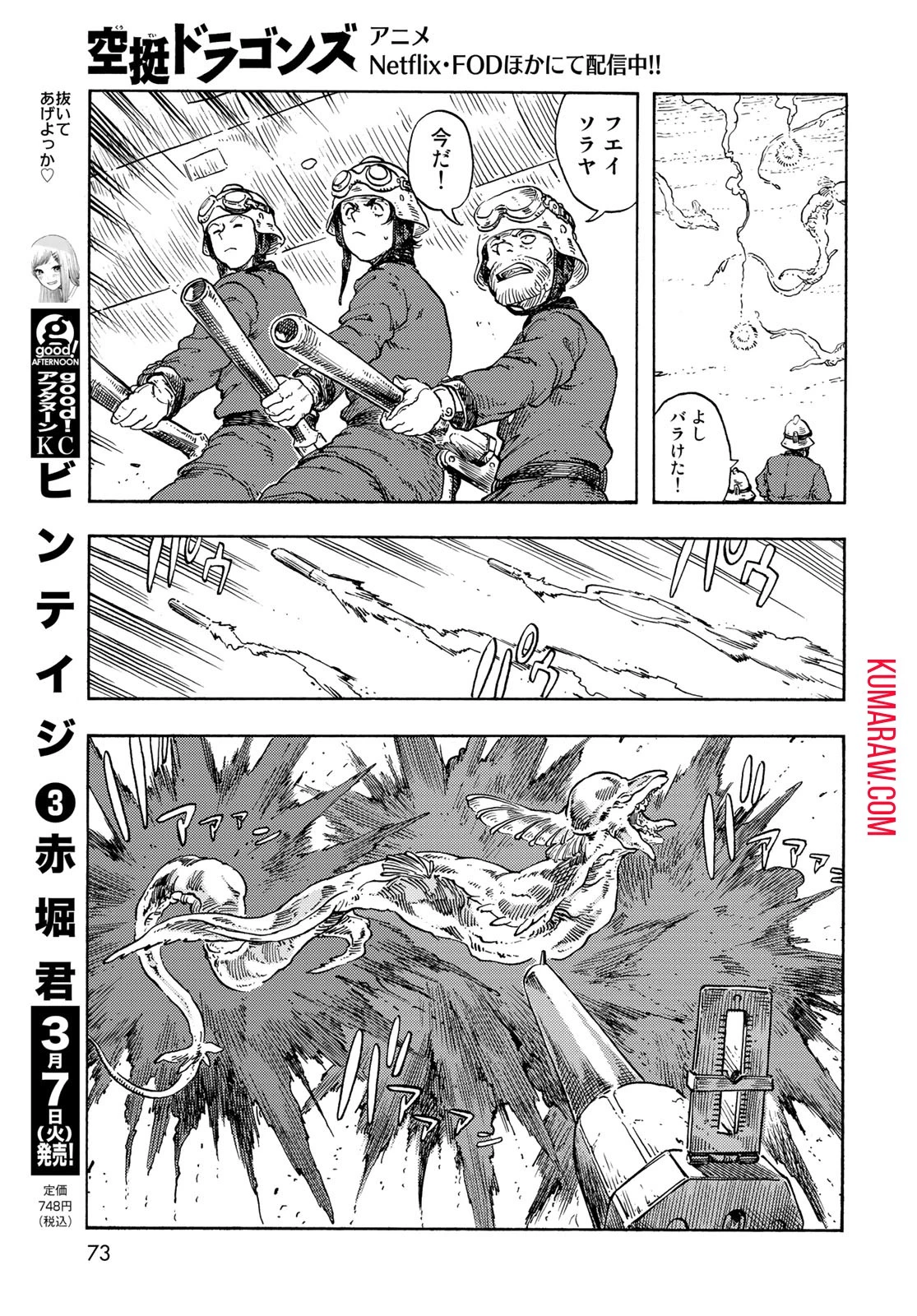 空挺ドラゴンズ 第79話 - 25