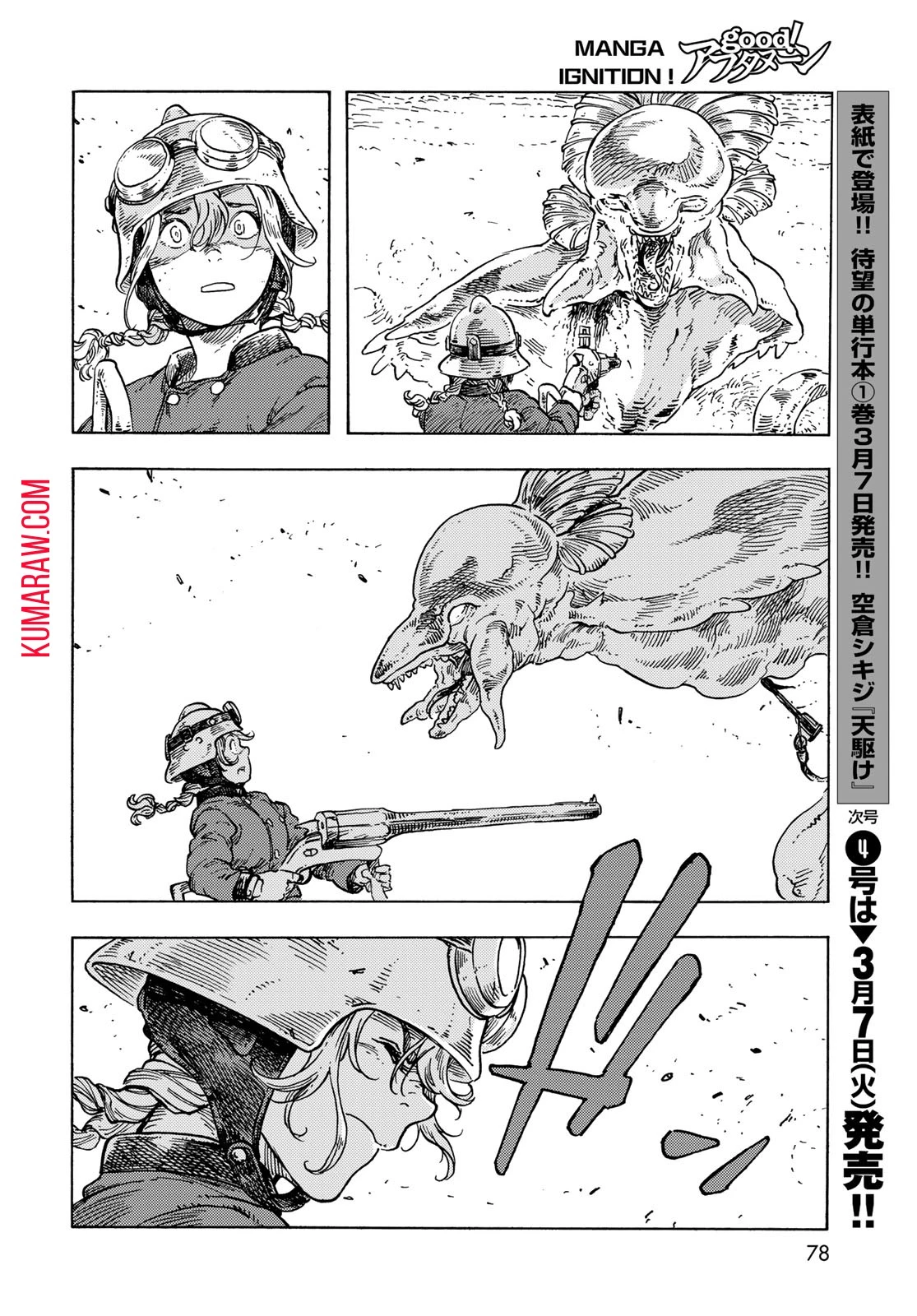 空挺ドラゴンズ 第79話 - 30