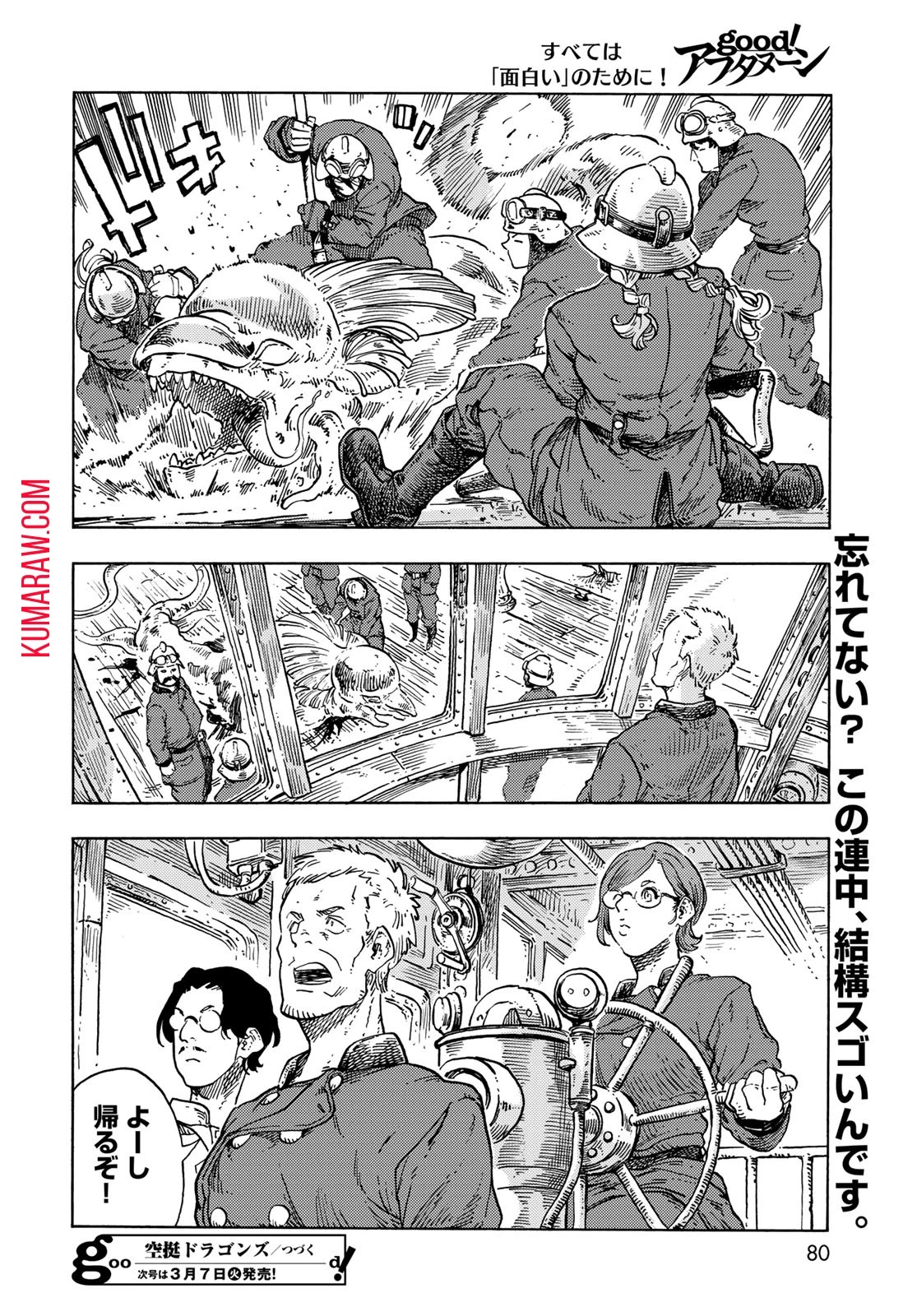 空挺ドラゴンズ 第79話 - 32