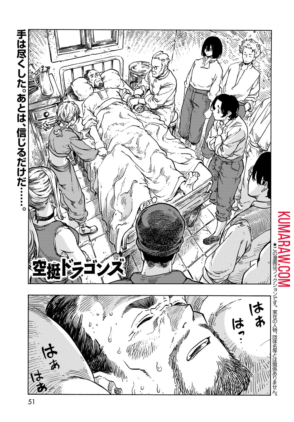 空挺ドラゴンズ 第80話 - 1