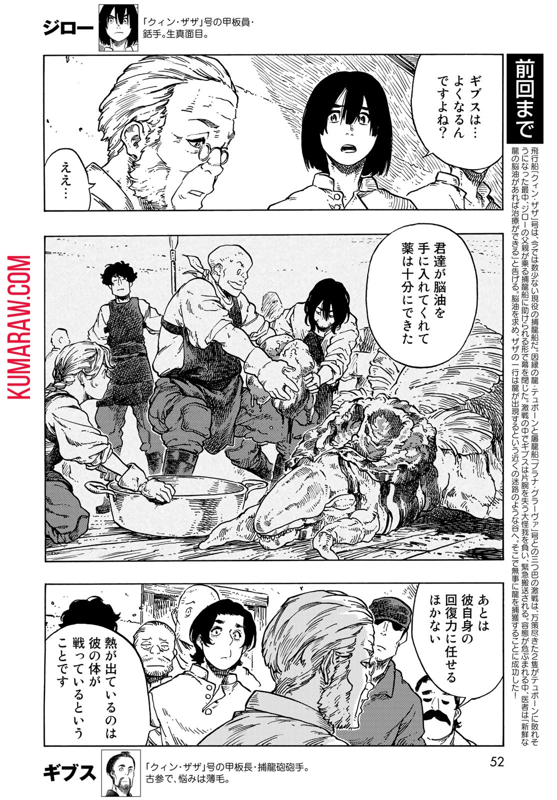 空挺ドラゴンズ 第80話 - 2